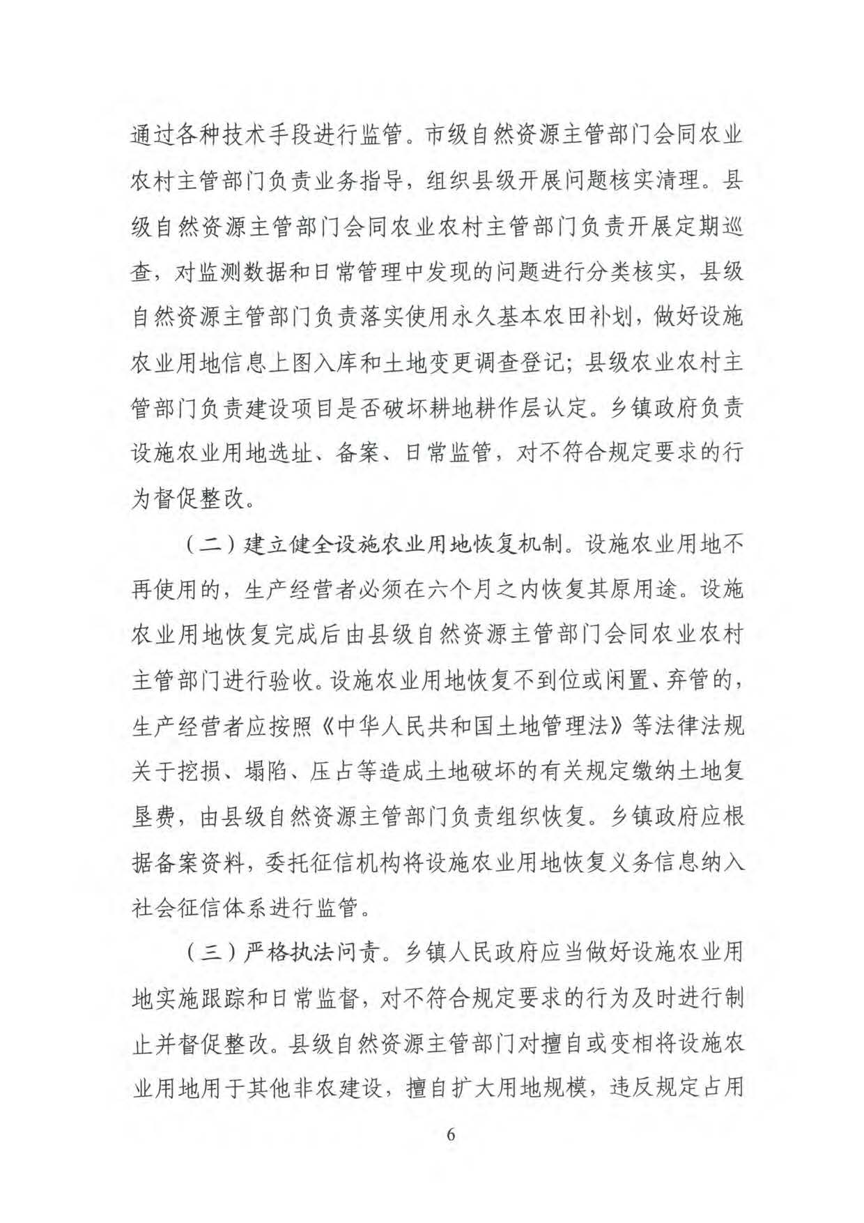 关于改进设施农业用地管理的通知_页面_06.jpg